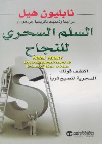 السلم السحري للنجاح